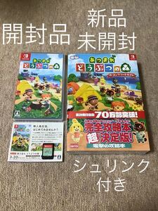 【Switch】あつまれ どうぶつの森、新品未開封 ザコンプリートガイド セット