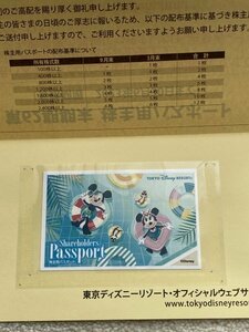 オリエンタルランド 株主優待 パスポート 1枚　2023年6月30日まで 　東京ディズニーリゾート