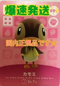 どうぶつの森　アミーボカード　amiiboカード　1弾　カモミ