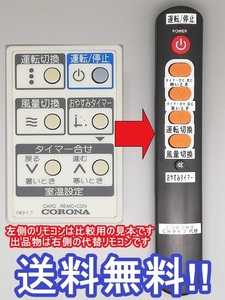 【代替リモコン21a】CORONA CWタイプ カードタイプ 互換 送料無料 (コロナ 窓用エアコン ウインドエアコン)