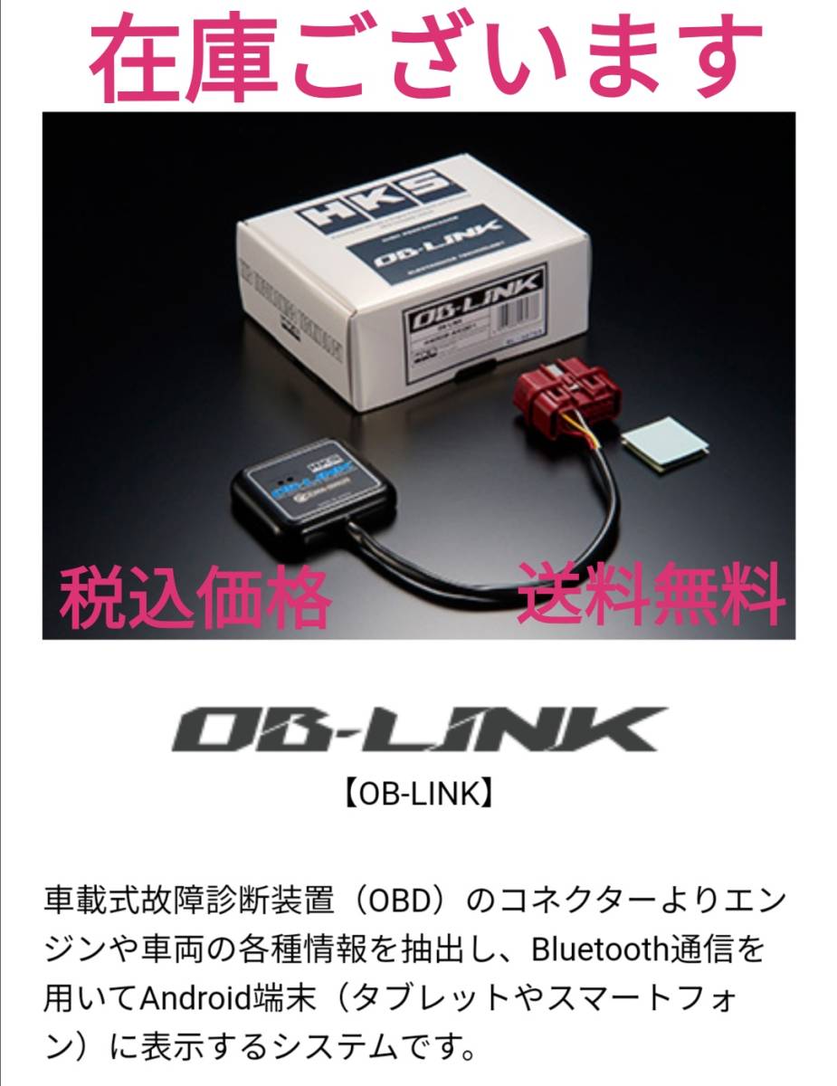 ノエルオンライン44009-AK001 OB-LINK アテンザスポーツ メーター スマホ連携 HKS Bluetooth ODB モニター GG3S  II