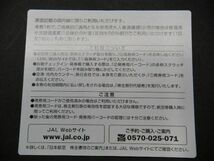 ★JAL 株主優待券 計1枚/2022.11.30まで/ブラウン/日本航空/送料無料/発券用コード通知対応可★_画像2