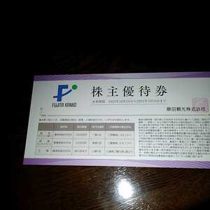 藤田観光株主優待券 1枚～ ユネッサンなどで利用出来ます。有効期間2022年4月1日～9月30日