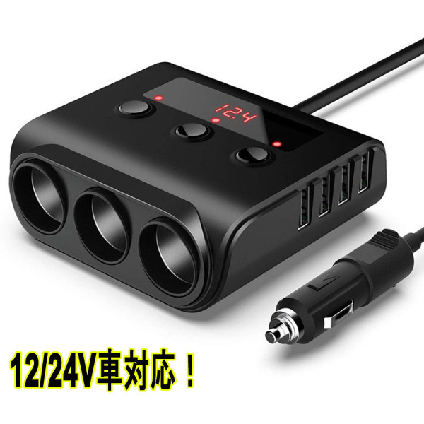 3連シガーソケット USB 4ポート 車載充電器 急速充電 12/24V対応