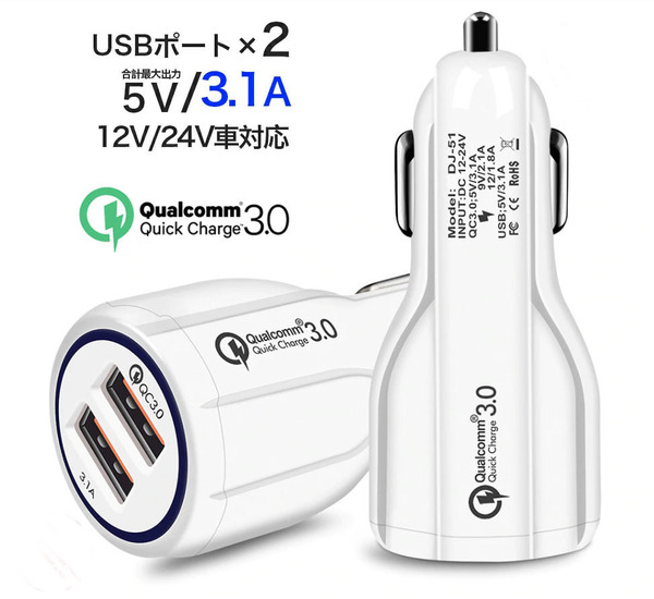 カーチャージャーソケット USB 急速充電 車載 充電器 12V-24V対応