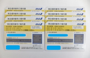 【送料無料】ANA 全日空　株主優待券　有効期間2022年11月30日迄　8枚