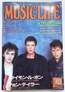 中古 MUSIC LIFE ミュージック・ライフ 1985年10月号