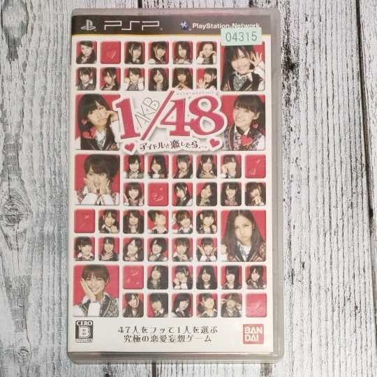 【PSP】 AKB1/48 アイドルと恋したら・・・ [期間限定生産版］