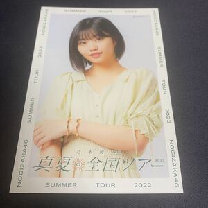 中西アルノ 乃木坂46 真夏の全国ツアー2022 当選品 C賞 ポストカード