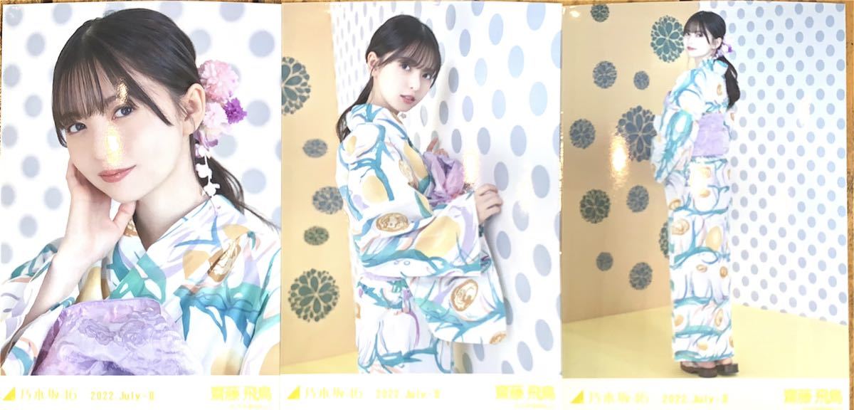 2023年最新】ヤフオク! -齋藤飛鳥 浴衣 生写真の中古品・新品・未使用