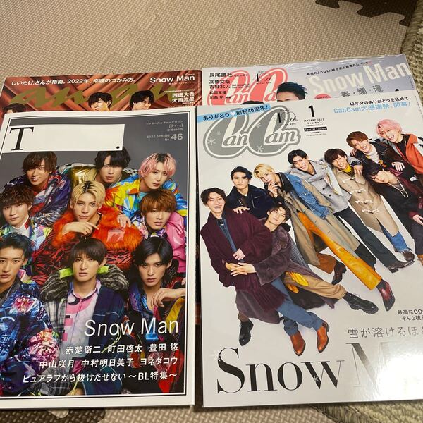 SnowMan表紙雑誌