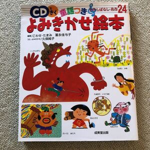 読み聞かせ絵本 動揺 むかしばなし CD2枚付き