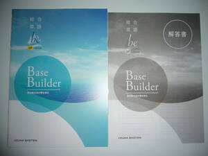 総合英語　be　4th　Edition　Base Builder　解答書　IIZUNA SHOTEN　いいずな書店　高校英文法の礎を得る