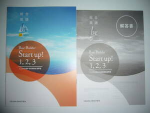 総合英語　be　4th　Edition　Base Builder　Start up ！ 1,2,3　解答書　IIZUNA SHOTEN　いいずな書店　ここから始まる高校英文法学習