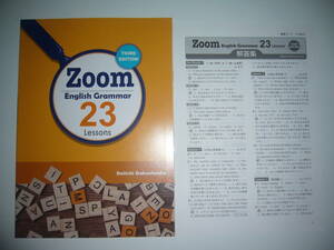 Zoom　English　Grammar　23　Lessons　THIRD EDITION　解答集　例文ワークノート　第一学習社　Daiichi Gakushusha　ズーム　英語　英文法