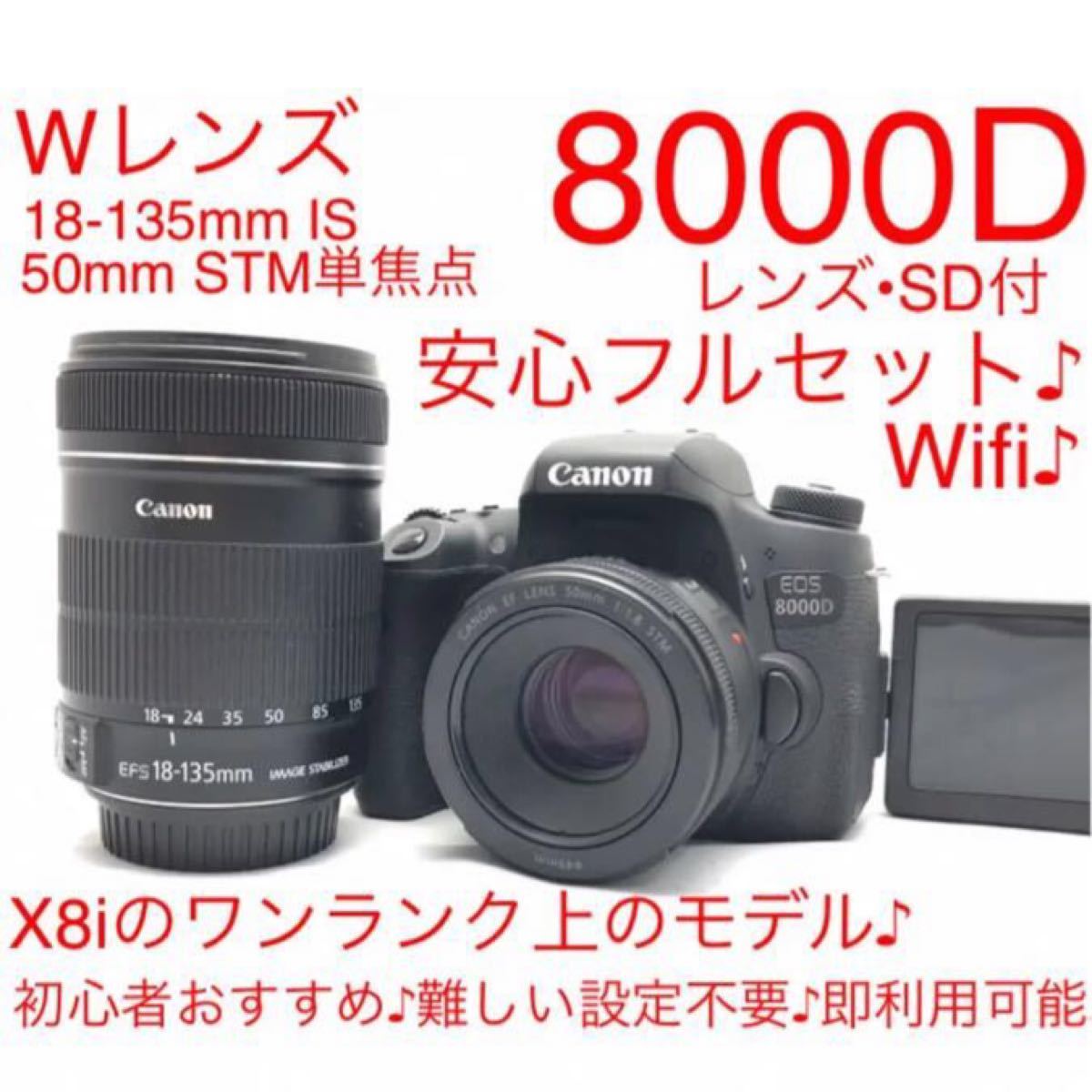 Canon おすすめ EOS 8000D 単焦点レンズセット♪wifi搭載♪スマホと繋がる♪初心者おすすめ♪到着後即利用可♪安心フルセット♪