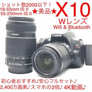 EOS kiss x10 Wレンズセット♪ WifiとBluetooth搭載♪スマホに転送可能♪初心者おすすめ♪安心フルセット♪