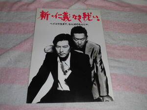 @*新・仁義なき戦い。映画 プレスシート 2000年■布袋寅泰 豊川悦司 佐藤浩市 小沢仁志 早乙女愛 余貴美子■阪本順治/パンフレット/パンフ