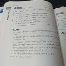 公害防止管理者等国家試験問題集 大気関係・特定／一般粉じん関係 正解とヒント 産業環境管理協会 過去問 参考書 平成19年～平成21の3年分_画像6