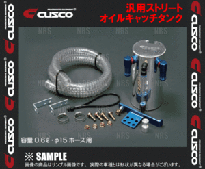 CUSCO クスコ 汎用ストリート オイルキャッチタンク　縦置き （φ9ホ－ス用）　汎用　0.3L　φ80 x H78mm (00B-009-SA