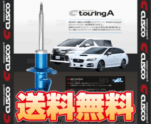 CUSCO クスコ touring A ツーリングA (前後セット) WRX S4 VAG 2014/8～ 4WD (6A5-65T-F/6A5-65T-R