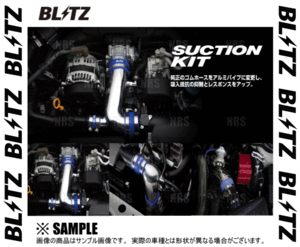 BLITZ ブリッツ サクションキット （サクションパイプ） (レッド)　BRZ　ZC6　FA20　12/4～ (55723