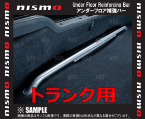 NISMO ニスモ アンダーフロア補強バー (トランク)　スカイラインGT-R　R32/BNR32 (79175-RSR26