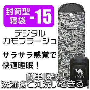 新品 封筒型 寝袋 -15℃ デジタル迷彩
