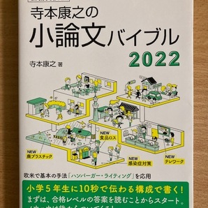 【美品!】★公務員試験 小論文バイブル 2022 エクシア出版 定価1500円+税★