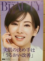 新垣結衣　北川景子(表裏) ★A4カタログ(上質紙) ★KOSE コーセーBEAUTY 2022 NO91 ★新品・非売品_画像2