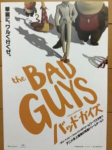 映画「バッドガイズ」　★ドリームワークス映画　★B5チラシ　★新品・非売品