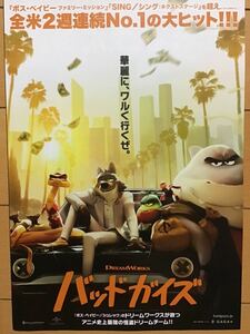 映画「バッドガイズ」★ドリームワークス映画　★B5チラシ(たたんだ状態) ★新品・非売品