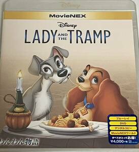 新品☆映画わんわん物語MovieNEXブルーレイ+DVDウォルト・ディズニーDISNEYレディBlu-rayトランプLADY AND THE TRAMPベラ・ノッテ★即決