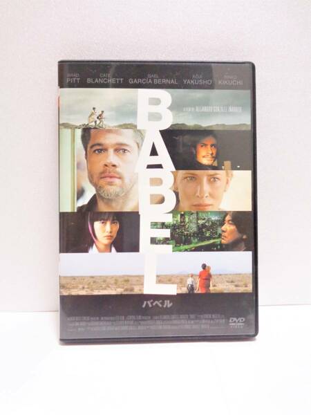 DVD 『 バベル BABEL 初回特典 ブックレット付 』 ブラッド ピット & ケイト ブランシェット 状態良好 即決価格 匿名配送 送料込み