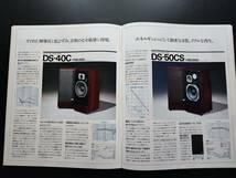 昭和54年・ 三菱電機 ・DIATONE / ダイヤトーン【SPEAKER SYSTEMS / スピーカーシステム】総合カタログ_画像5