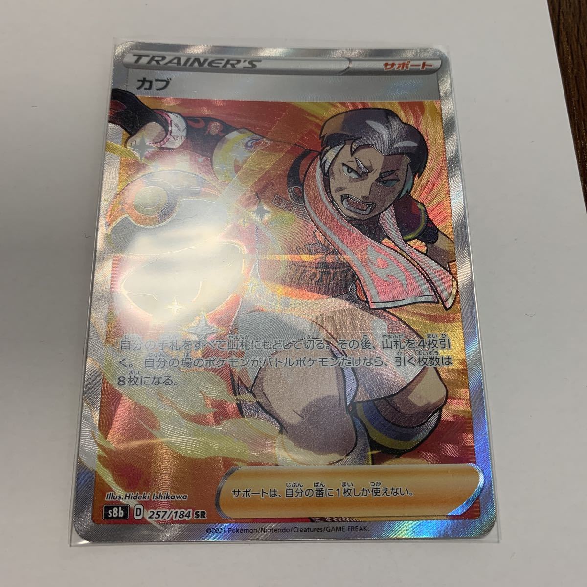 はこちらか ヤフオク ポケモンカード S8b カブ Sr 257 ハイクラスパッ しのカード はこちらか ヤフオク ポケモンカード S8b カブ Sr 257 ハイクラスパッ しのカード