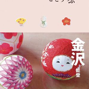 ことりっぶ金沢