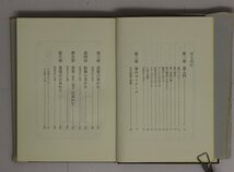 占い『易占術』東洋五術運命学会 大文館書店 補足:易入門易のゼミナール恋愛の見かた結婚の見かた事業勝負成否の見かた希望占の見かた_画像6