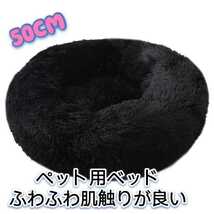 猫 ベッド 犬ベッド ペットベッド クッション 丸型 小中型犬 猫ハウス 黒_画像1
