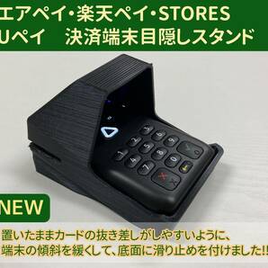 エアペイ　楽天ペイ　Uペイ　STORES　カードリーダー　目隠しスタンド　覗き見防止スタンド　黒　暗証番号 ヤマト発送a