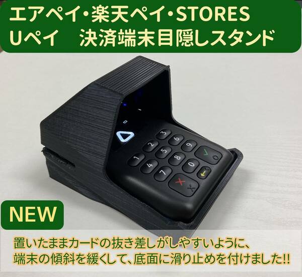 エアペイ　楽天ペイ　Uペイ　STORES　カードリーダー　目隠しスタンド　覗き見防止スタンド　黒　暗証番号 ヤマト発送b