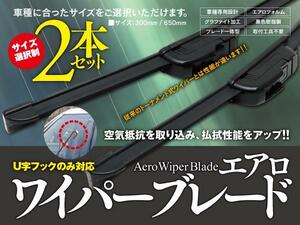 【即決】 モコ MG33S エアロワイパー グラファイト加工 500mm-425mm 2本セット