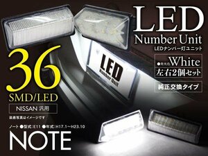 ノート E11 超高輝度LEDライセンス/ナンバー灯 ユニット 36発