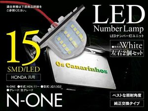 ホンダ車ナンバー灯ユニット N-ONE JG1 JG2 LEDライセンスランプ 1個