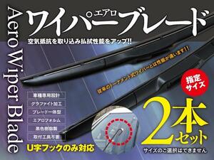 【即決】 MRワゴン/ウィット MF22S エアロワイパー グラファイト加工 500mm-350mm 2本セット
