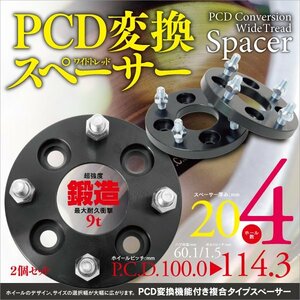 【即決】PCD変換スペーサー【4H P1.5 20mm PCD100→114.3】 ★2枚★ ベルタ 90系