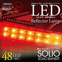 LEDリフレクター ソリオ/ソリオバンディット MA15S 左右合計48発　レッド_画像1