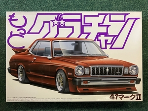 41マークII　1/24 アオシマ　もっとグラチャン2