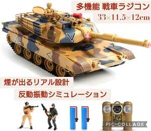 新品☆多機能 戦車 ラジコン☆戦闘車 対戦 赤外線バトル アメリカのM1A2 反動振動シミュレーション 回転式砲台 2.4GHz無線 プレゼント