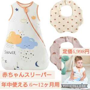 新品未開封☆M（6〜12ヶ月用）年中使える 赤ちゃんスリーパー＆スタイセット☆キッズ シンプルで可愛いデザイン クラウド柄 雲